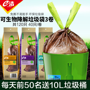 e洁可降解垃圾袋抽绳加厚自动收口批发厨房一次性中大号环保家用