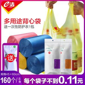 e洁背心式垃圾袋家用加厚一次性拉及手提式塑料袋马甲式8卷装包邮