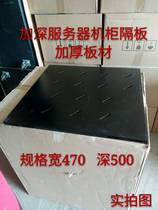 Bulkboard cabinet thick tray 470*500 deepened server cabinet compartment Cabinet Accessories black Hubei Wuhan