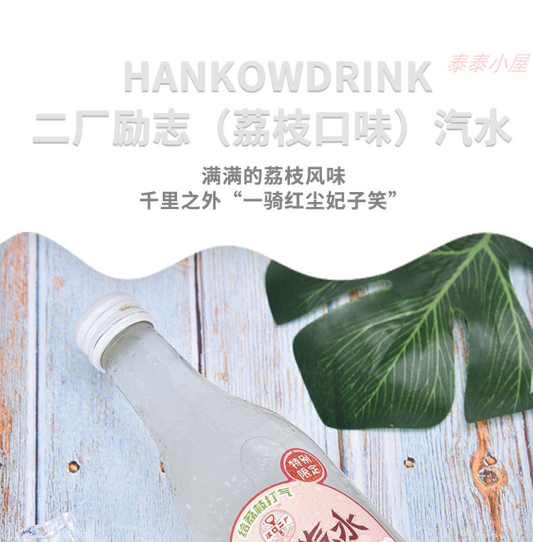 【汉口二厂】多种口味网红汽水6瓶*275ml