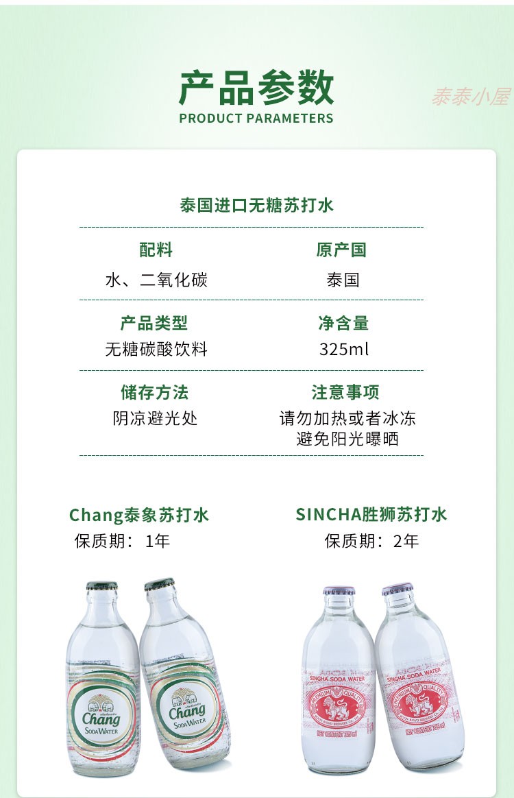 泰象苏打水配料表图片