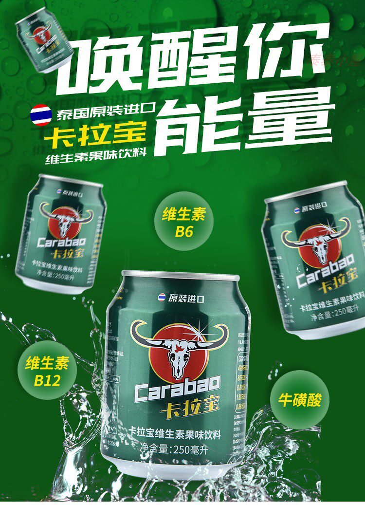 切尔西合作伙伴泰国卡拉宝维生素运动功能饮料250ml12罐