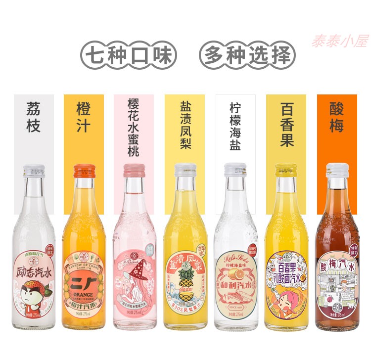 【汉口二厂】多种口味网红汽水6瓶*275ml