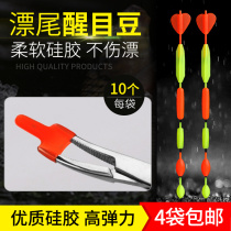 Float Eye-catching Bean Super Light Foam Elastic Silicone Fish Rafting Soy Distant Nearsightedness Plus Coarse Rafting Fishing Gear Accessories