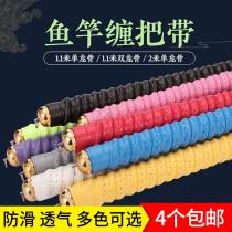 Fishing rod lengthened handlebar wound with fishing rod suction perspiration with antiperspiration with keel hand gum wrap with anti-slip anti-electric insulation