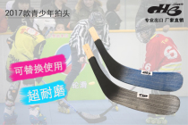 Roller skating club strike board Youth ice hockey stick knife head ABS material ice hockey stick strike board wear-resistant