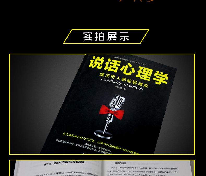 正版包邮现货 说话心理学 关于人际交往与人说