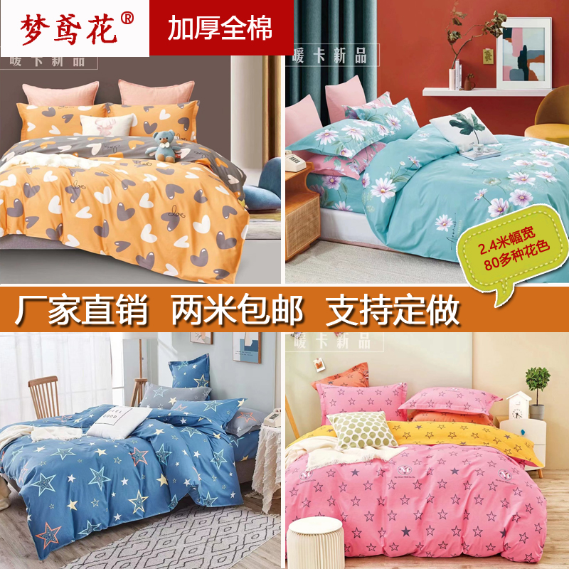 Thickened pure cotton twill cloth material clear cabin handling wide bed goods full cotton fabric bed linen quilt cover four sets for processing-Taobao