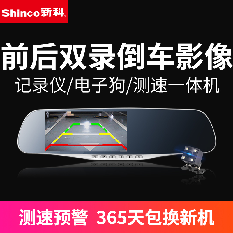 Shinco 新科 C21 高清全景行车记录仪 电子狗