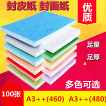 180g A3 leather-like paper high-quality binding cover paper inkjet mixed color cardboard laser tender cover paper 480