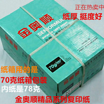 Shijiazhuang free shipping Jinaoshun boutique copy paper multi-function printing A4 paper A3 78g