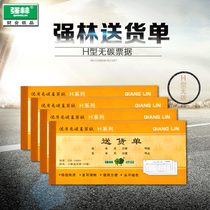 Qianglin 54 single column multi-column double triple delivery bill receipt receipt list copy copy clear pad