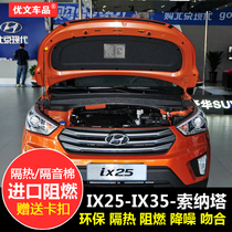 Beijing Hyundai IX25 IX35 Sonata eighth generation ninth generation engine hood sound insulation cotton machine cover cotton