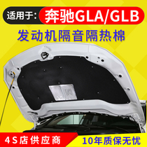Mercedes-Benz GLB200 180 engine sound insulation cotton New GLA220 260 hood insulation cotton Machine cover sound-absorbing cotton