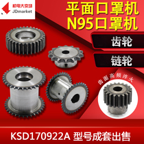 N95 Mask Machine Gear Plane Mask Machine Slicer Body Machine KSD PTC Flapper Gear Spot