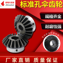 Standard bore bevel gear 2 2 5 3 4 die bevel gear 90-degree transmission screw keyway fixing carbon steel hard tooth surface