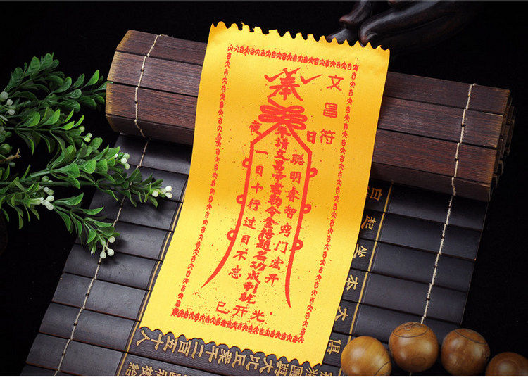 开光大师灵符化太岁符防百病侵身护身符 招财学业符招财招桃花符