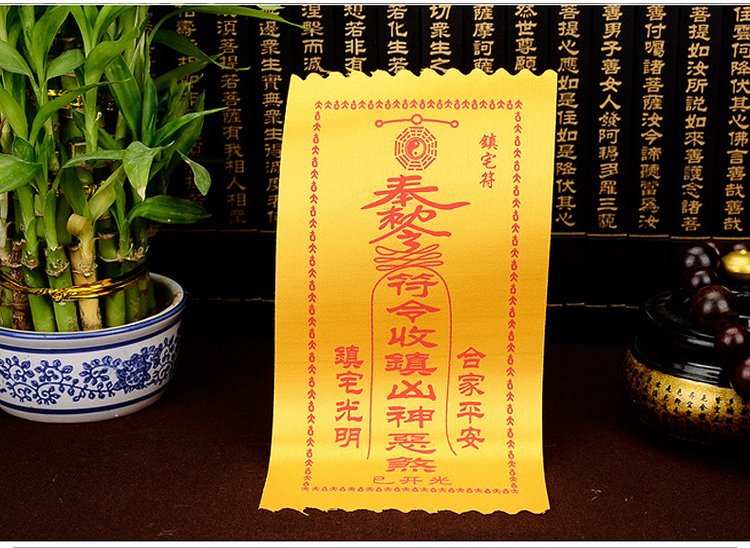 开光大师灵符化太岁符防百病侵身护身符 招财学业符招财招桃花符