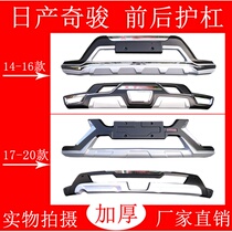 Suitable for Nissan Qijun modified bumper front and rear guard bar protective bar decoration front and rear bar protective bar to the more
