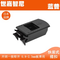 Japan LAMP Blue p Import Top Cover door Quick-fit buckle Temporary fixed function One by one SX-48