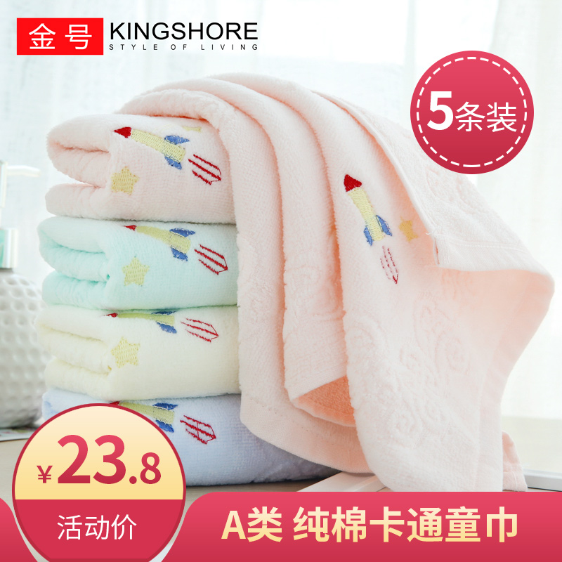【5條裝】金號純棉兒童毛巾 家用洗臉小面巾長方形寶寶巾吸水全棉
