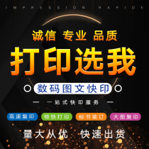 Print materials black and white color a4 binding books copy materials fast printing online printing Taobao service store