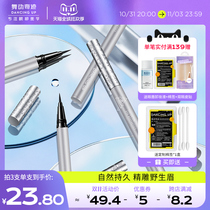 Dancing miracle liquid frowning pen waterproof anti-sweat lasts long and does not decolorize