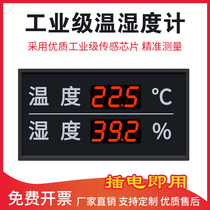 Industrial high-precision temperature and humidity meter display Indoor greenhouse cold storage warehouse temperature and humidity kanban board with alarm