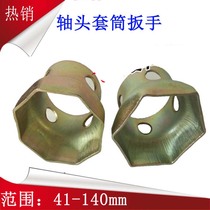 Axle head sleeve shaft head wrench Fuhua axle front and rear axle wrenches 41-140mm 6-angle 8-angle hub sleeve