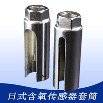 Japanese oxygen sensor sleeve sleeve head oxygen sensor removal tool auto repair special tool