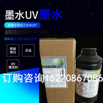 Imported UK SUNJET solar chemical UV ink cleaning agent electronic supervision traceability bar QR code equipment