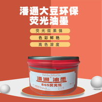 PANTONE fast drying environmental protection soybeans high concentration PANTONE fluorescent offset ink UV effect spot color printing