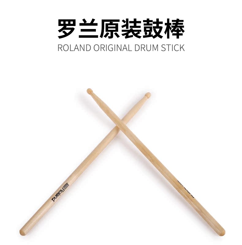 roland罗兰电子鼓配件通用鼓棒 架子鼓鼓棒 爵士鼓汉鼓专业鼓棒