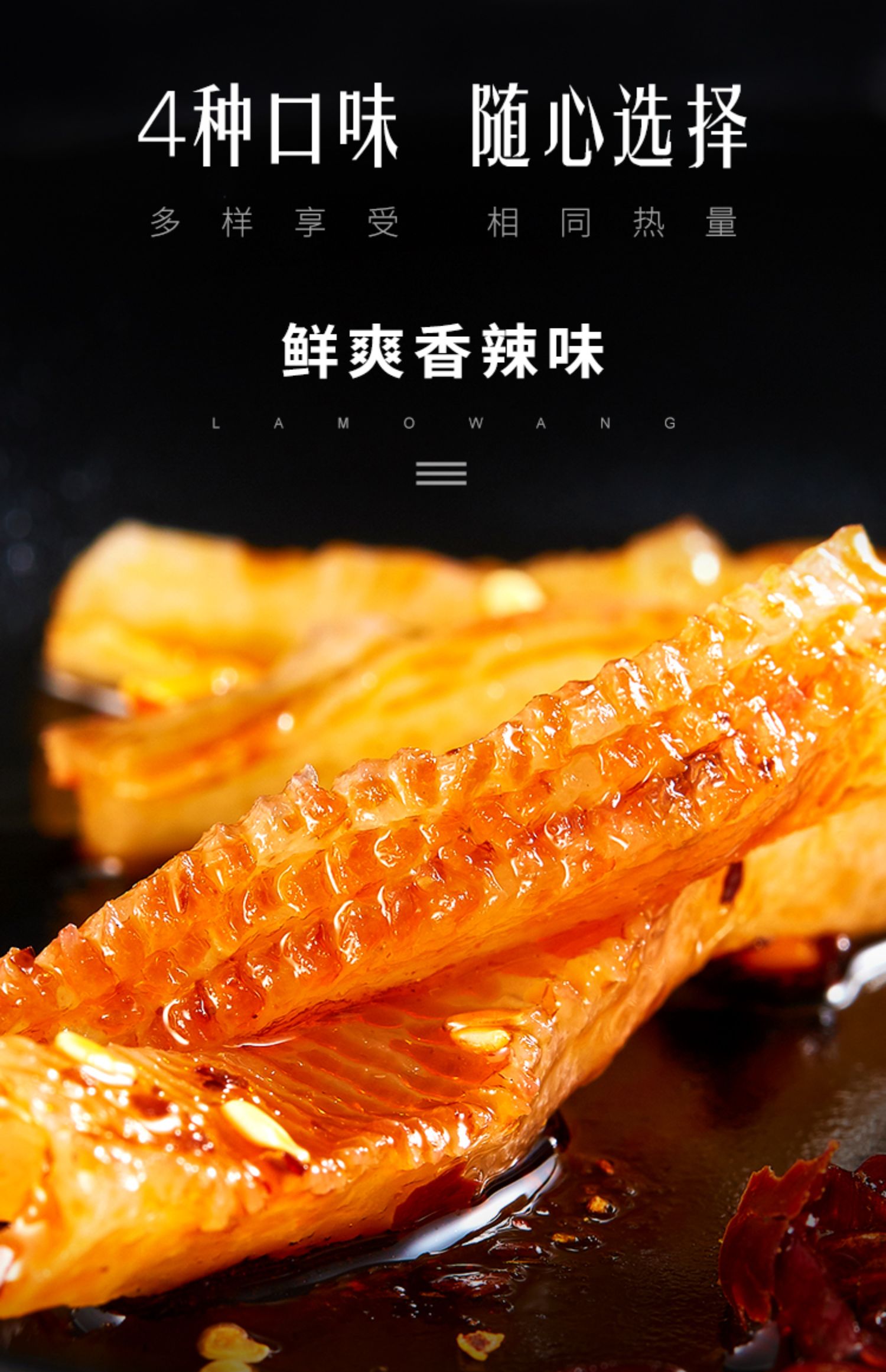 辣魔王魔芋爽素毛肚200g香辣味零食小吃休闲食品麻辣辣条素肉网红_与