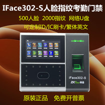 Entropy base iFace 302 human face attendance machine entropy base IFace 302-S face fingerprint door banned English ID complex