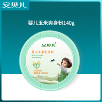 Amber baby corn talcum powder four seasons universal infant natural newborn baby special prickly heat powder