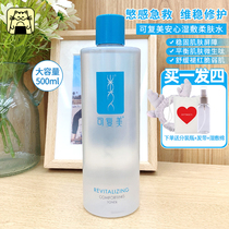Often Xiaohui can be remerized with peace of mind and delicate water sensitive muscle moisturizing and moisture-coated skin water soothing and repairing 500ml