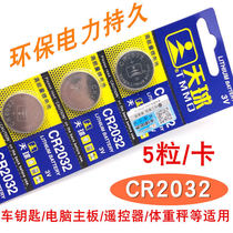 Tianqiu CR2032 button battery 3V battery Desktop computer motherboard COMS electronic electronic scale battery