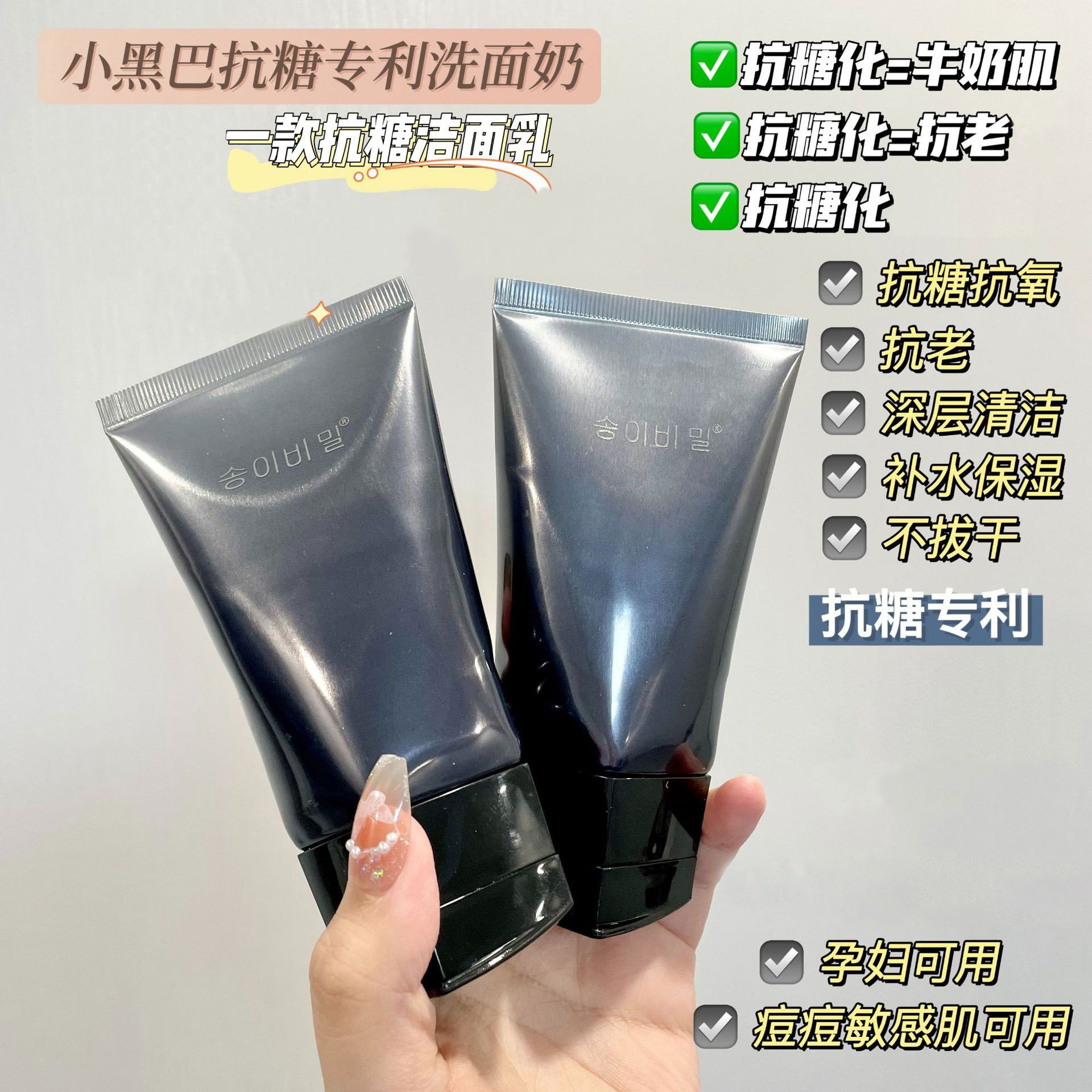 小黑巴抗糖洗面奶氨基酸洁面乳小黑管清洁毛孔赋颜晨光小黑吧