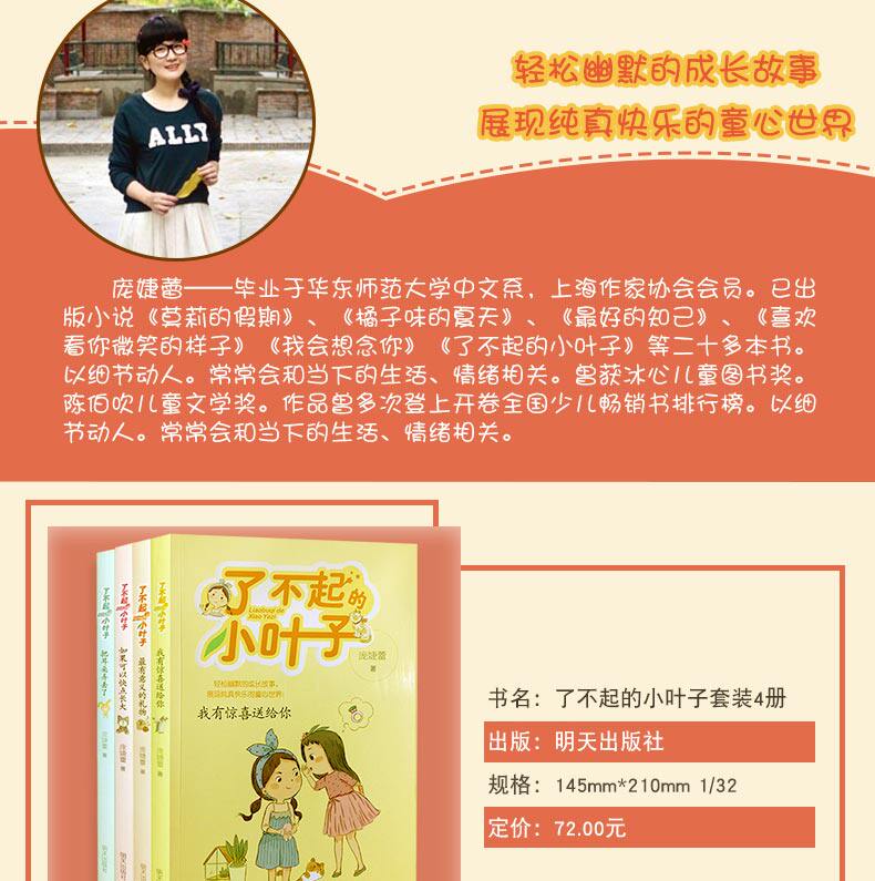 了不起的小叶子庞婕蕾全4册 我有惊喜送给你9-12岁儿童文学三四五年级