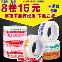 Large roll of transparent Taobao sealing express packaging tape 4 5cm wide warning packaging tape paper wholesale customization