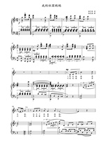 My motherlands F-tune college entrance examination vocal piano accompaniment Stal score (Special score)