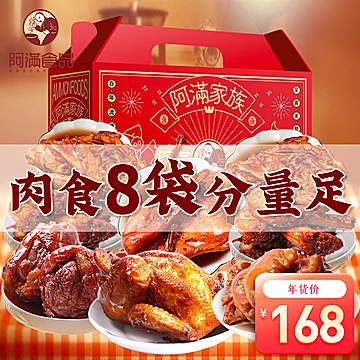 【纯肉年货礼盒】阿满纯肉熟食礼盒1875g[50元优惠券]-寻折猪