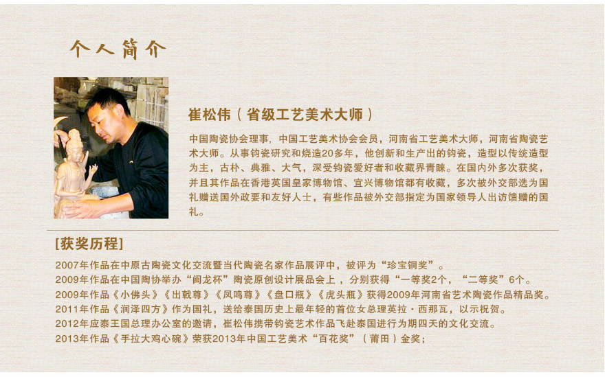 钧瓷单杯 崔松伟 中国传统工艺大师 阿里拍卖