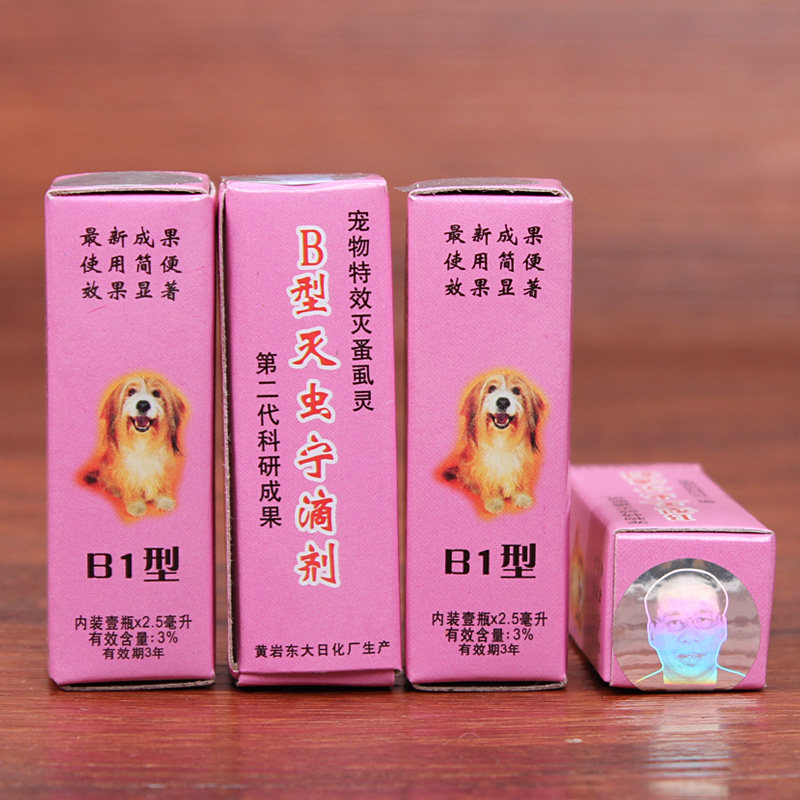 灭虫宁b型2.5ml体外驱虫滴剂去跳蚤蜱虫杀虫剂用除虫滴剂20只包邮