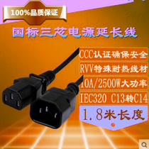 National standard power extension cord C13 to C14 plug cable 3 Core 1 5 square 1 8 meters 2 meters 3 meters power cord