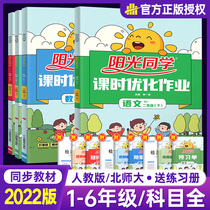 The new version of 2022 Sunshine class hours optimization homework in the first second third fourth and sixth grades is listed and published in the full set of human teaching books for the English mathematics English mathematics and mathematics