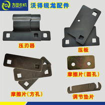 Wode Ruilong blade press friction plate platen adjustment gasket Cutter accessories Wode harvester accessories