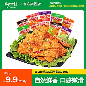 爽口佳Q豆干零食小包装500g[5元优惠券]-寻折猪