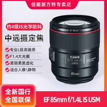 Canon EF 85mm f 1 4L IS USM SLR Camera Lens Canon 85 1 4 Portrait fixed focus head